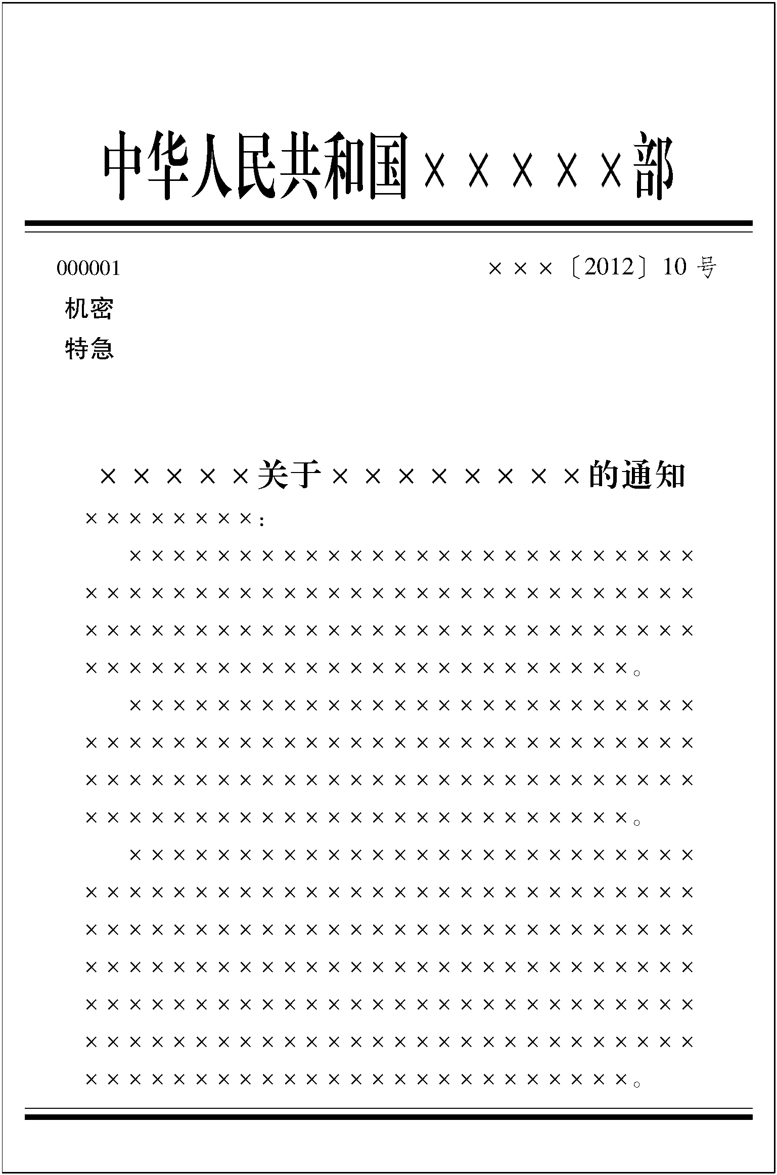 四二、信函格式的標(biāo)準(zhǔn)與規(guī)范要求